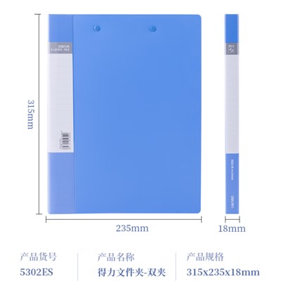 得力（deli）5302ES 文件夹  A4金属双夹单支装 